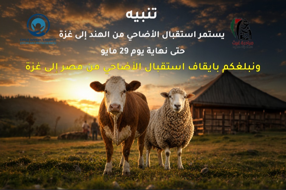 حملة أضاحي 2026