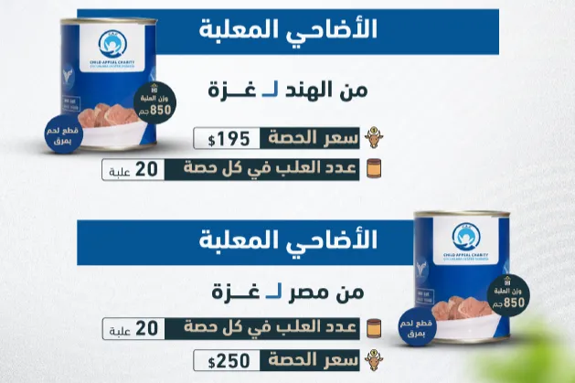 حملة أضاحي 2026