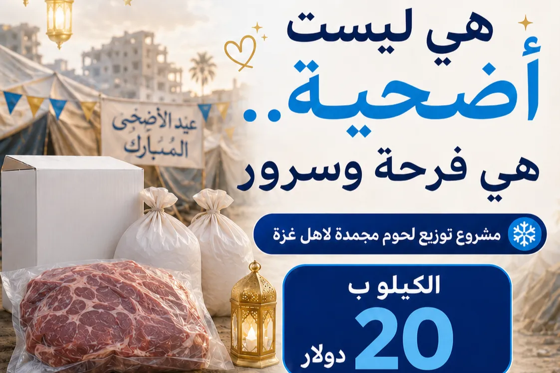 مشروع الأضاحي 1447هـ