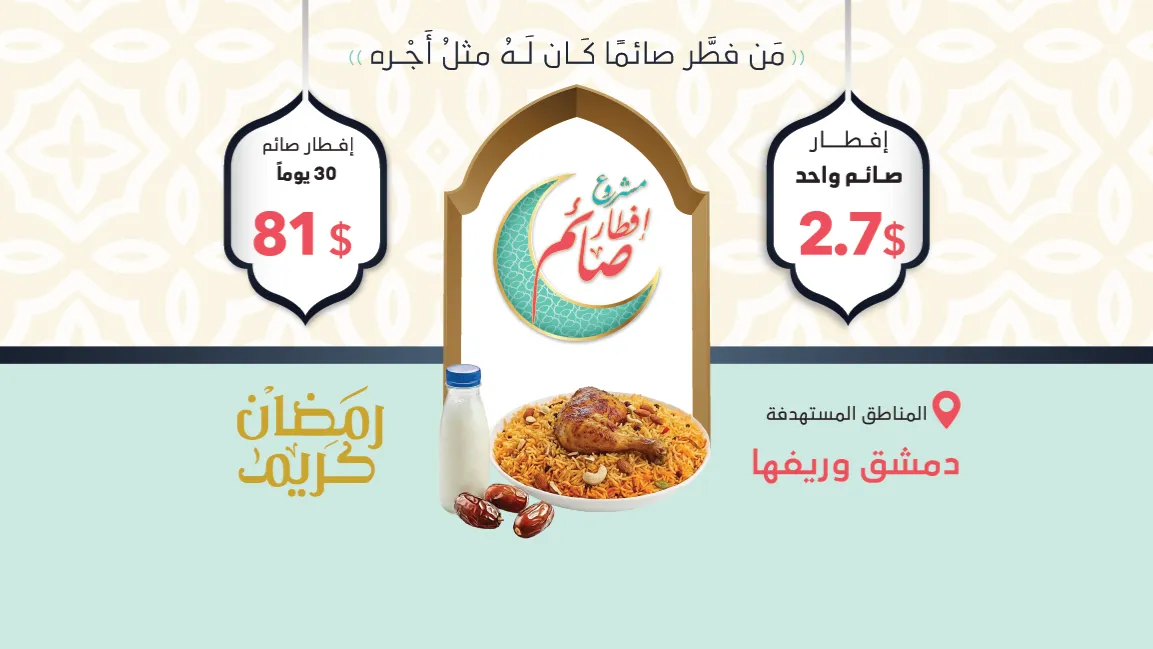 مشروع: إفطار صائم